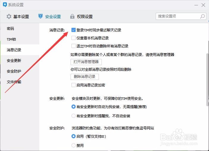 TIM同步聊天记录到电脑 电脑同步手机聊天记录
