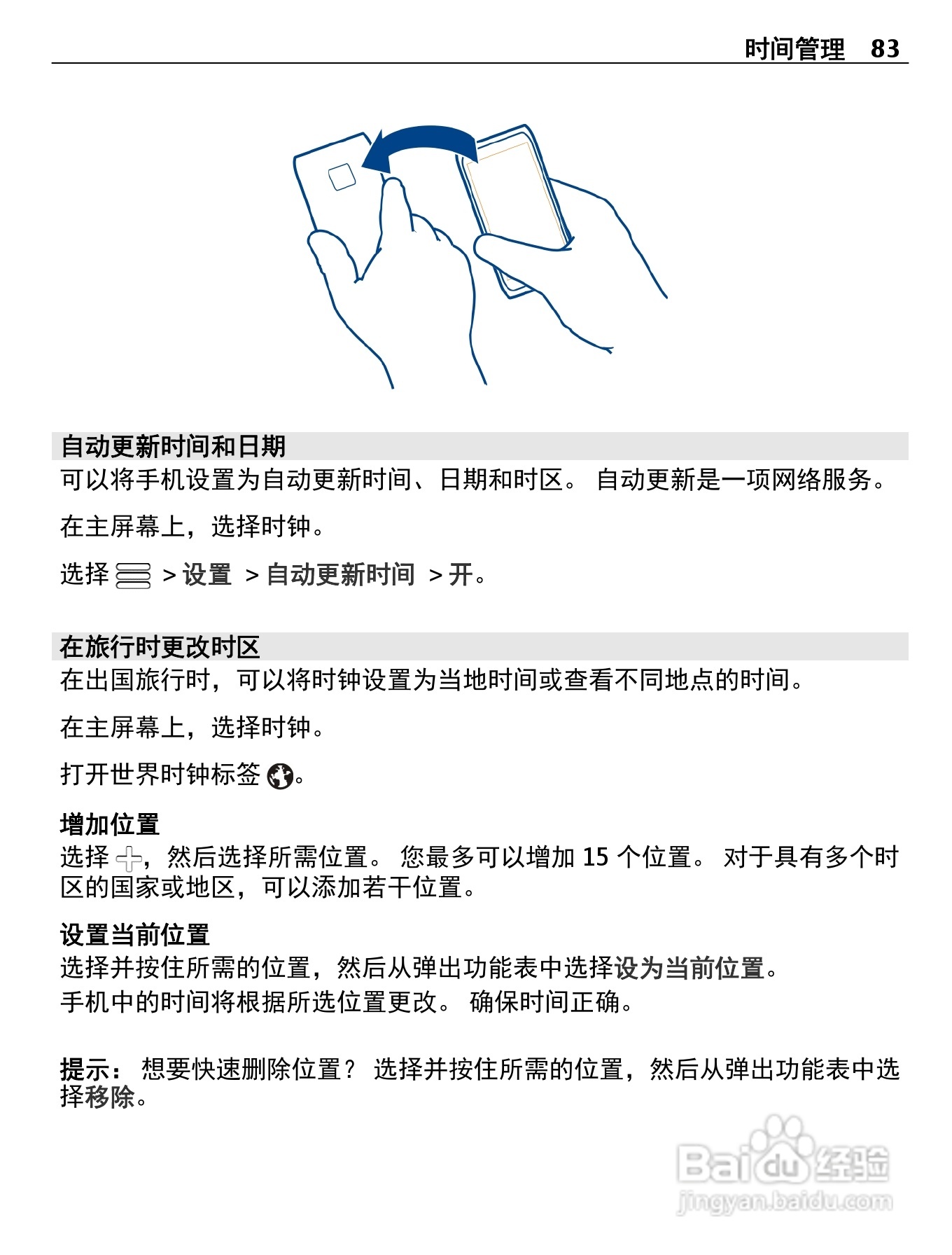 诺基亚603手机使用说明书:[9]