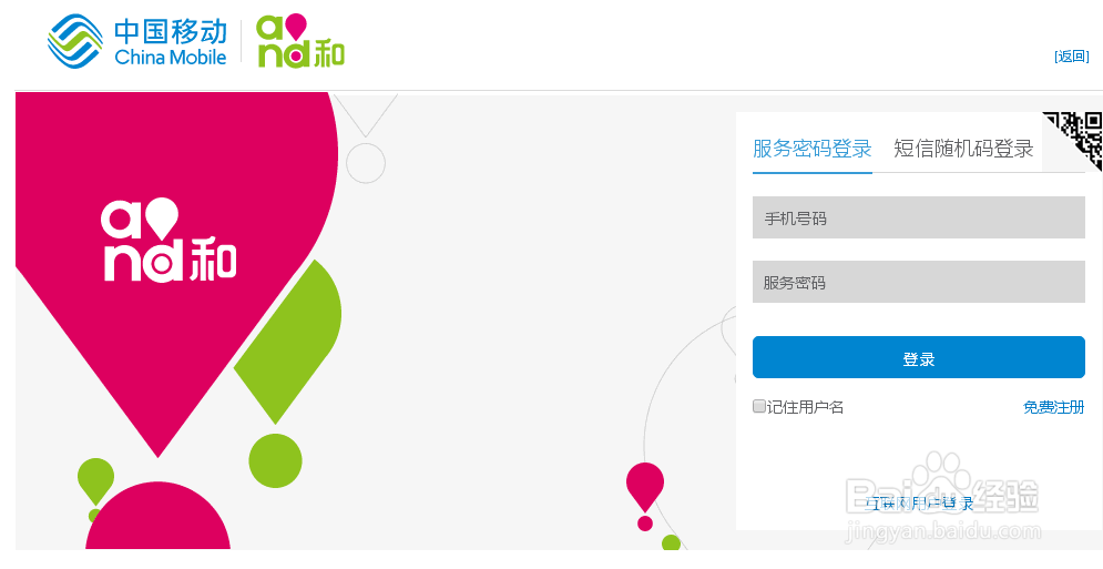 中国移动网上营业厅怎么退订业务