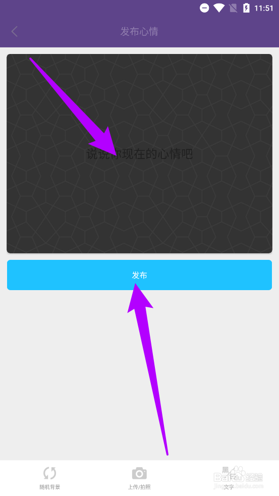 糖糖APP怎么发布心情