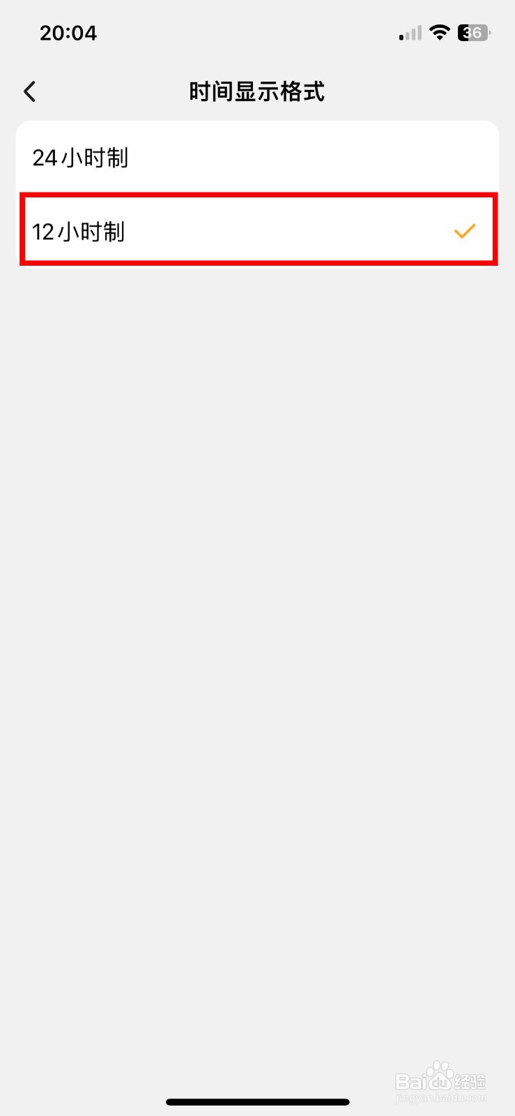 小天才app软件如何将时间格式设置为12小时制