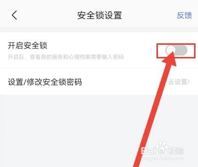 壹心理怎么设置安全锁
