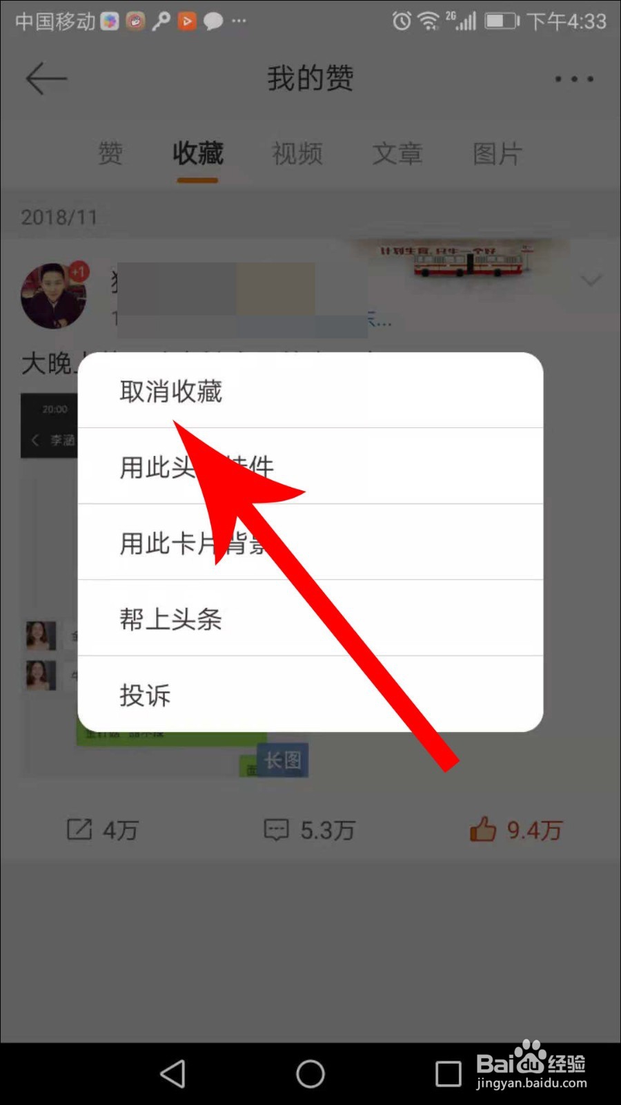 2018手机微博收藏在哪