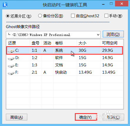 u盘安装原版XP系统图文