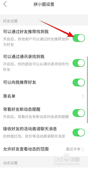 拼多多如何开启可以通过好友推荐找到我