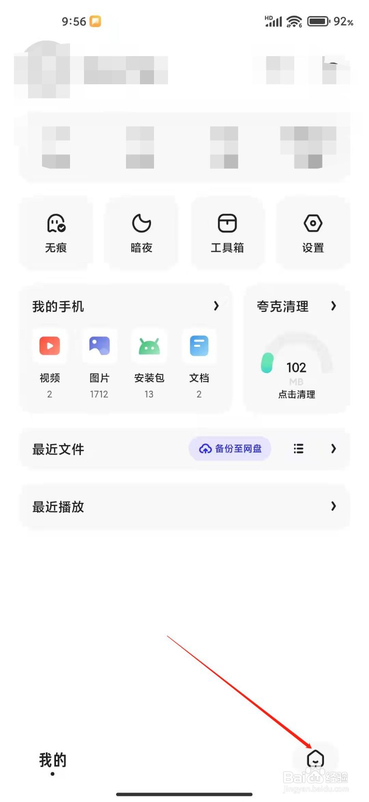 夸克APP怎么设置下载地址