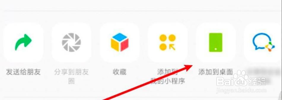 微信小程序添加桌面怎么设置?
