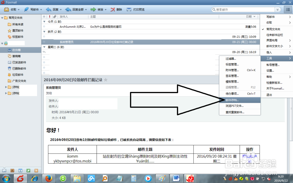 Foxmail怎样进行邮件备份
