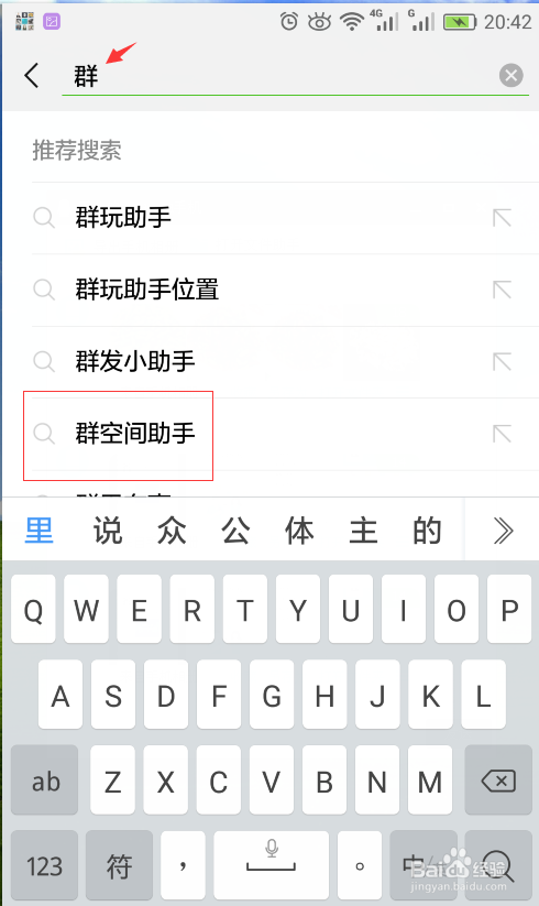 微信如何创建群空间