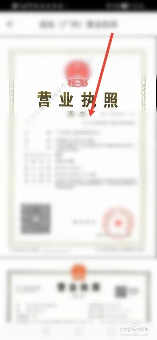 如何查看《自如》的营业执照