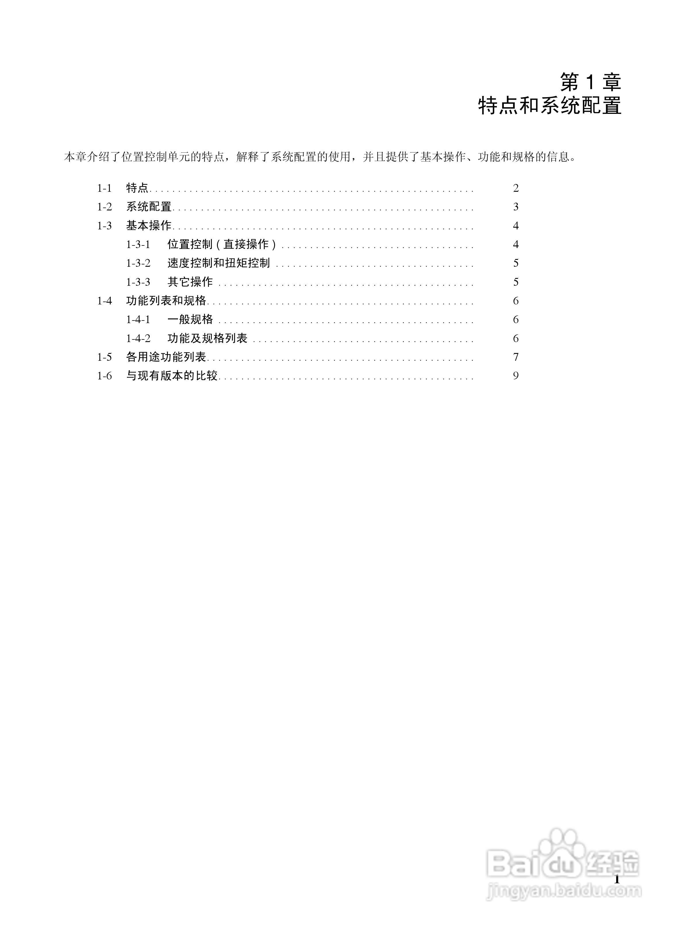 OMRON SYSMAC CJ1W-NCF71位置控制单元操作手册:[2]