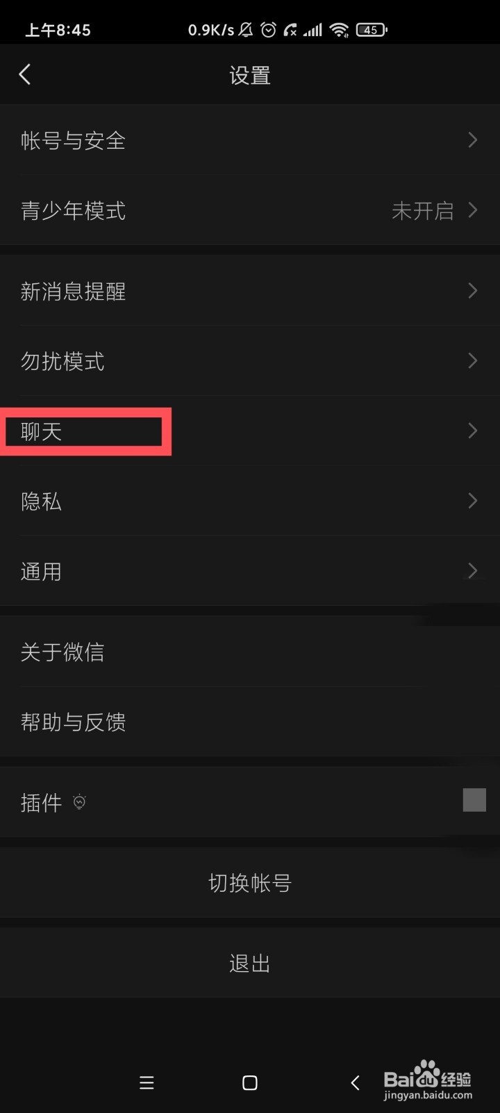微信清除所有个人和群聊天记录