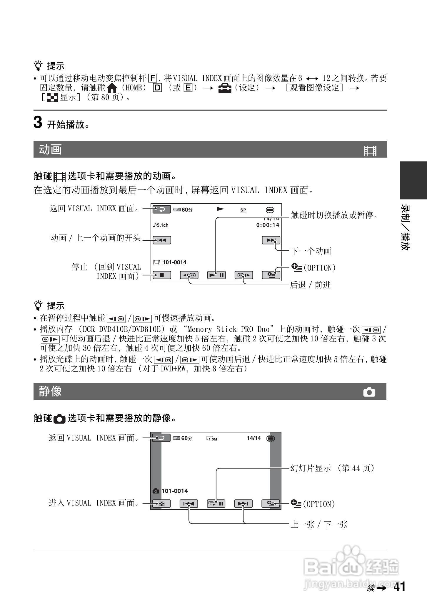 索尼DCR-DVD810E型数码摄录一体机使用说明书:[5]