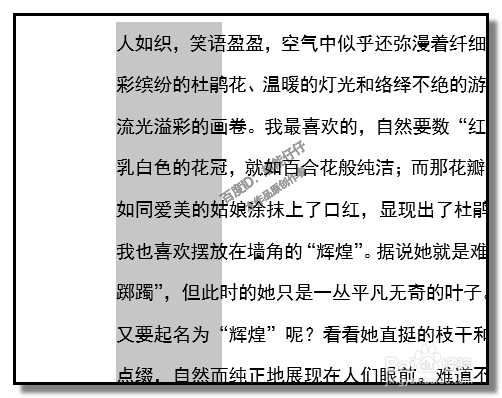 WORD2013快速选中文字的各种方法?