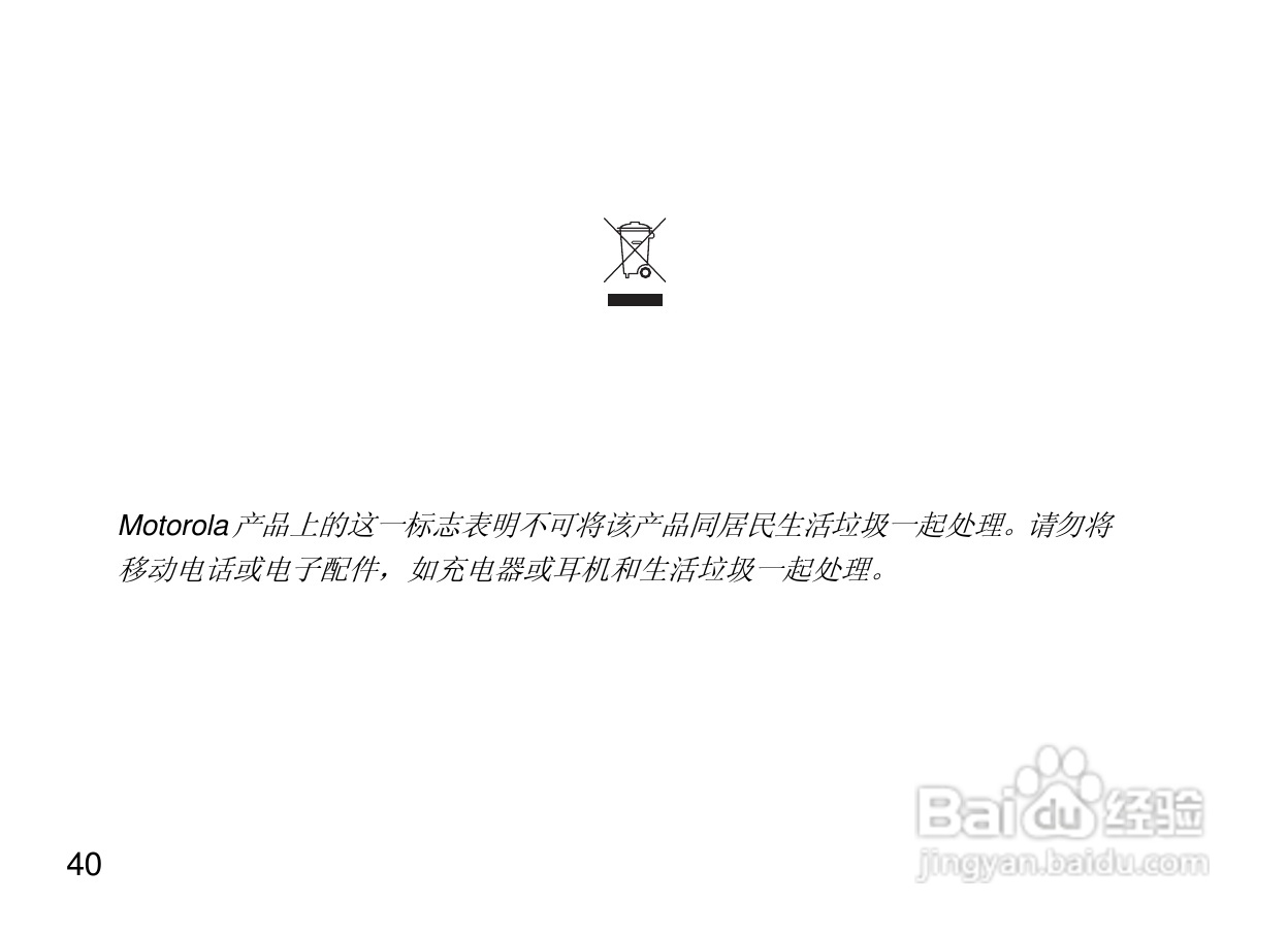 摩托罗拉H300蓝牙耳机使用说明书:[5]