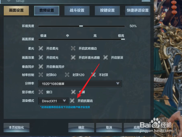 铁甲雄兵怎么打开抗锯齿