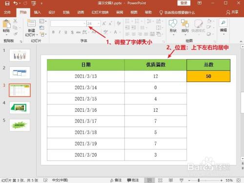 ppt:如何制作一个表格?
