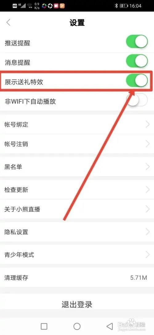 小熊直播APP怎么关闭送礼特效