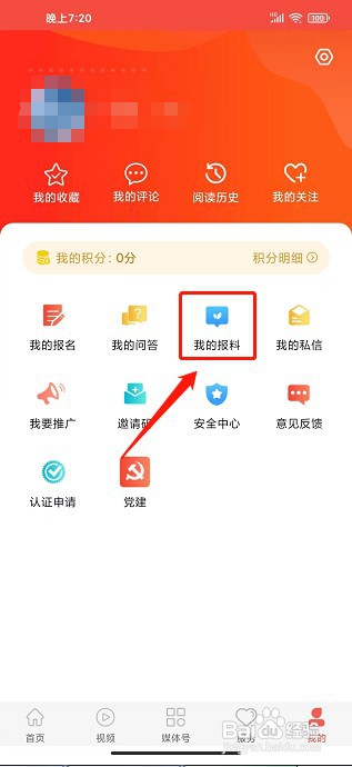 海港融媒app如何发布报料