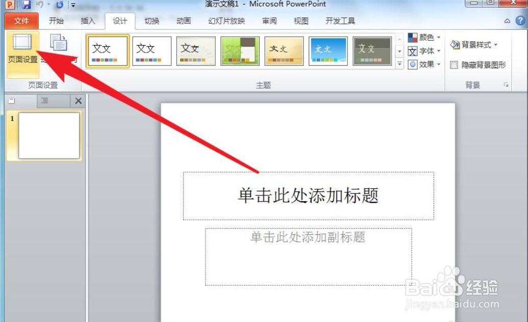 PPT怎么设置页面尺寸比例为16:9