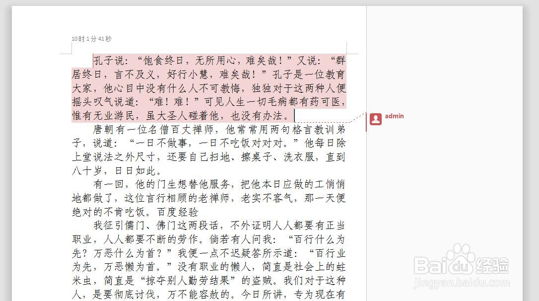 怎么删除wps文档里面的批注