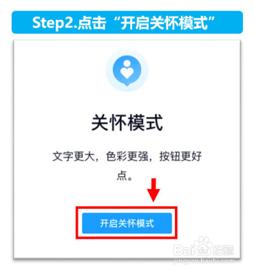 腾讯QQ关怀模式怎么设置
