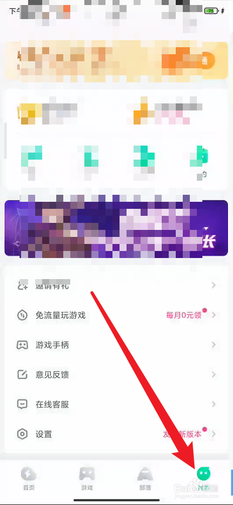 咪咕快游如何关闭首页游戏自动播放