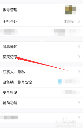 手机qq清除聊天记录的方法