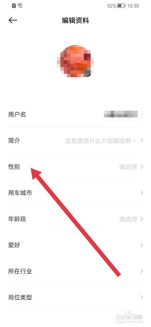 江南汽车如何设置性别