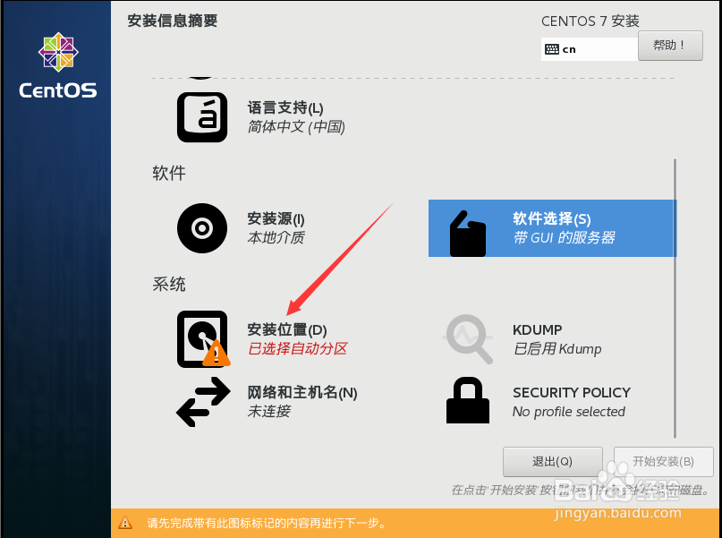 WMware Workstation虚拟机安装Centos 7操作系统