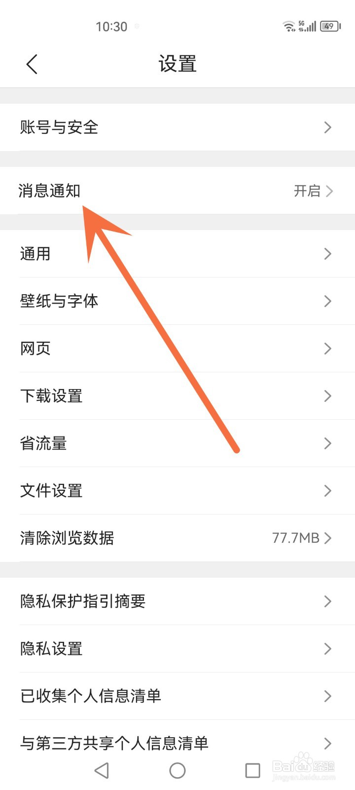 qq浏览器桌面图标红点怎么关闭