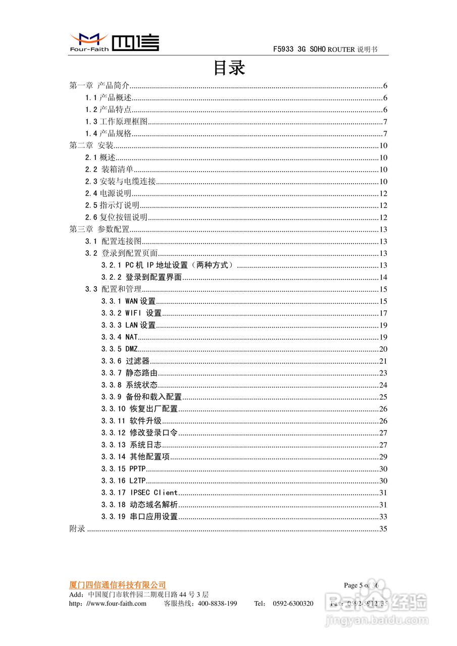 四信F5933 3G SOHO ROUTER使用说明书:[1]