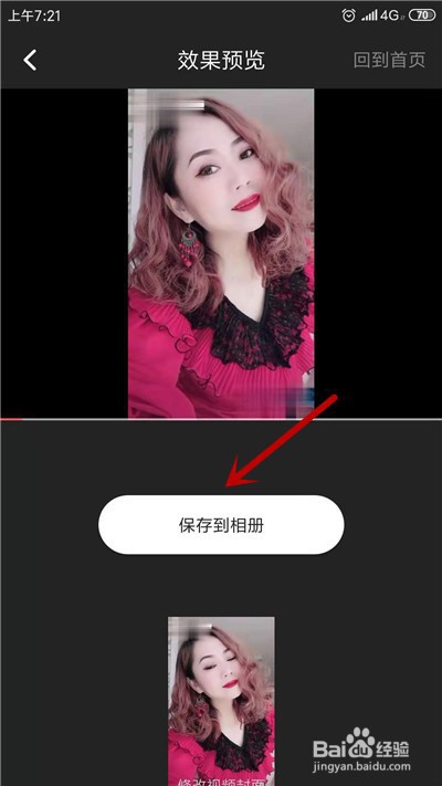火山小视频水印怎么去掉