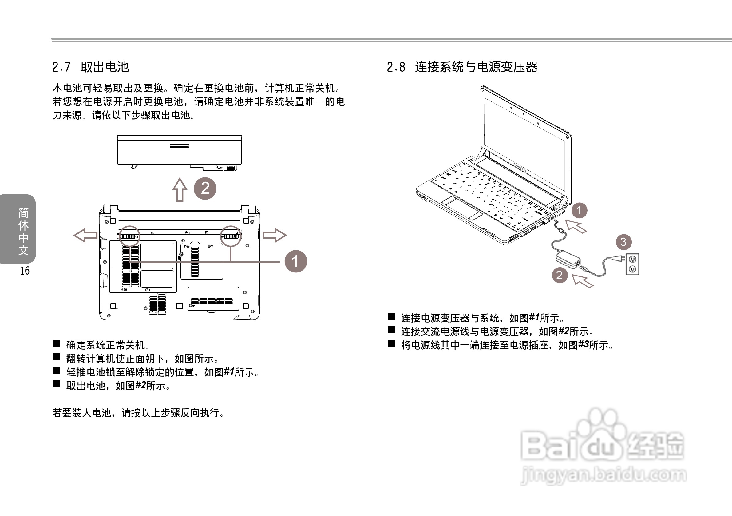 技嘉M1022C笔记本电脑使用说明书:[3]