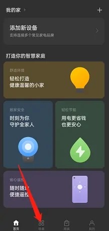 oppo手机的场景怎样设置添加