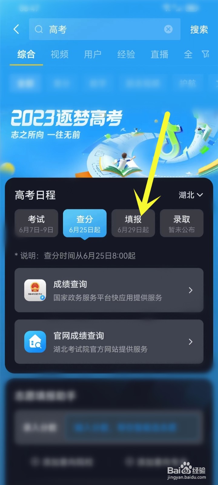 2023年高考填报志愿时间什么时候结束