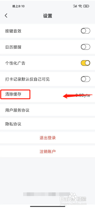 小目标APP清除缓存的方法