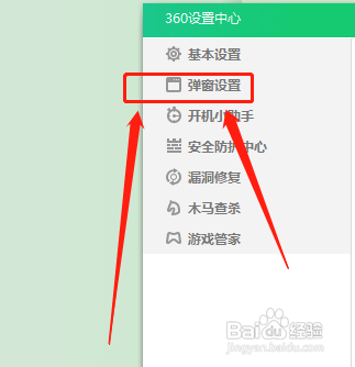 在哪设置进入购物网站时开启360卫士安全提示?