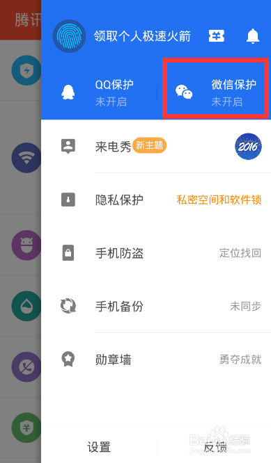 手机微信支付账号保护方法