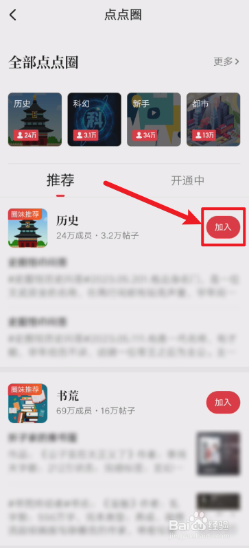 起点读书怎样加入点点圈