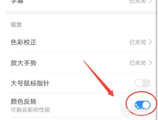 华为P30手机怎么开启颜色反转