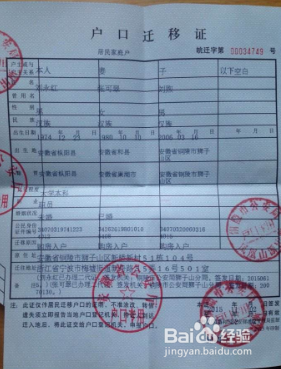 夫妻离婚后如何办理户口迁移手续，户口还能怎么