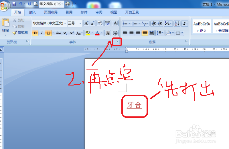 怎样将“牙”与“合”合成一个字