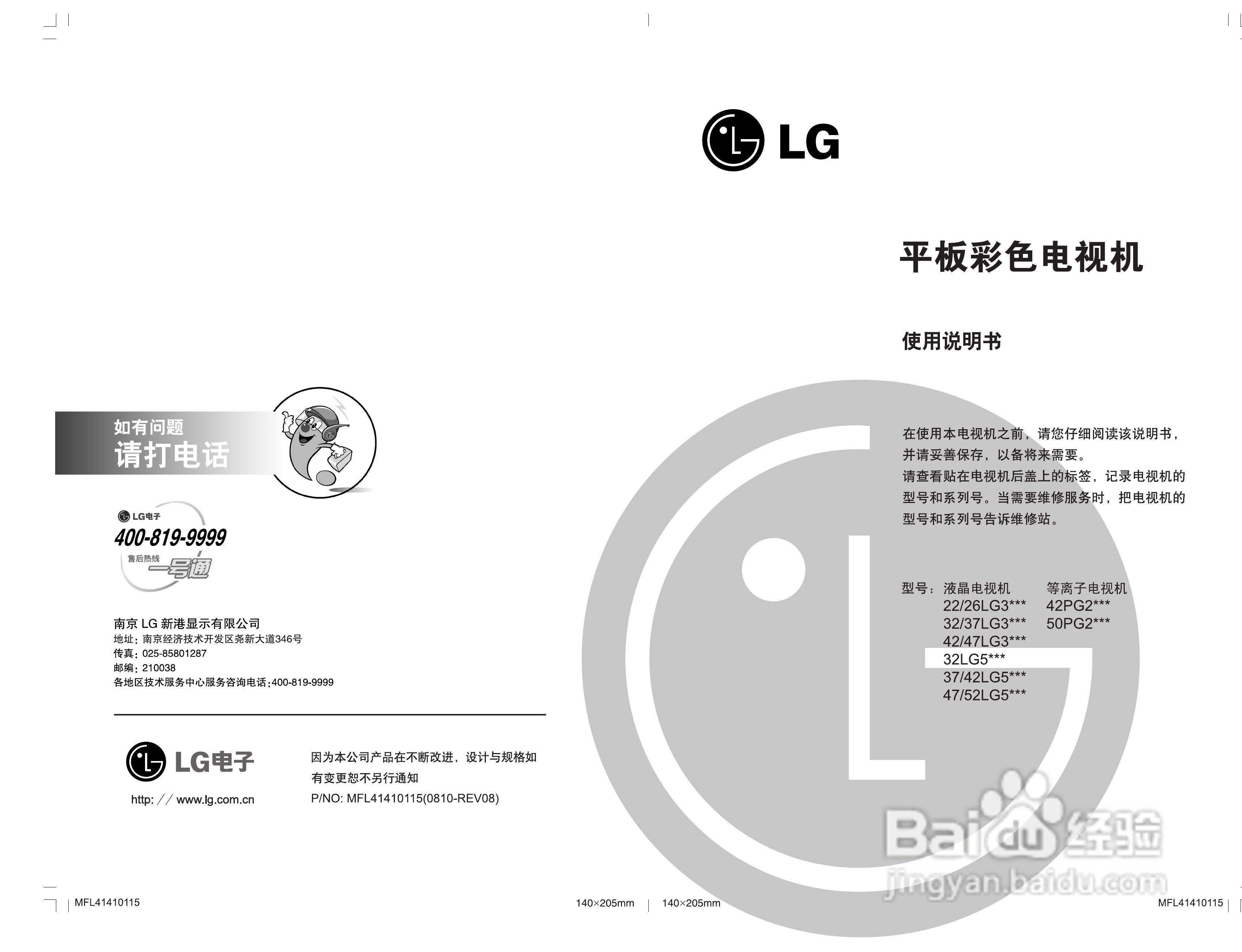 LG 37LG50FR液晶彩电使用说明书:[1]
