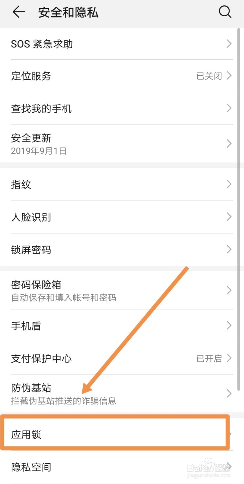 华为手机如何给相册加密