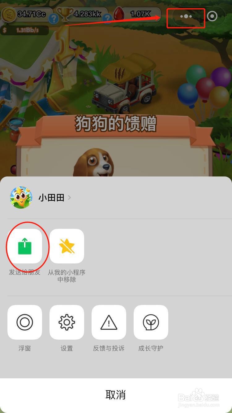 小程序怎么实现分享到朋友圈的功能