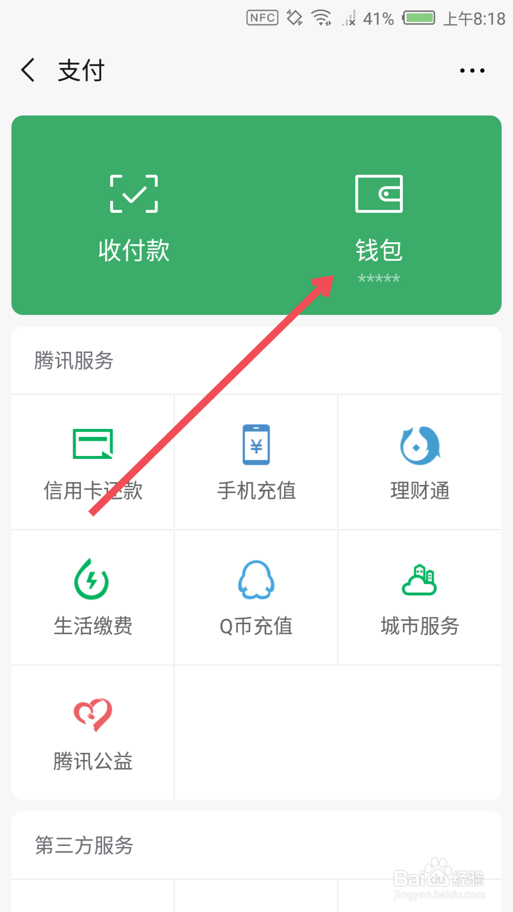 微信如何查询手机充值记录