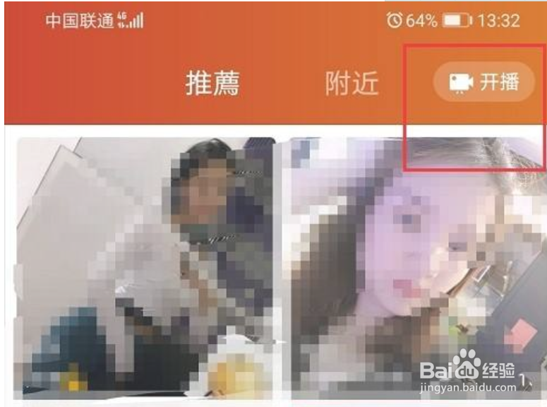 探探怎么开通直播
