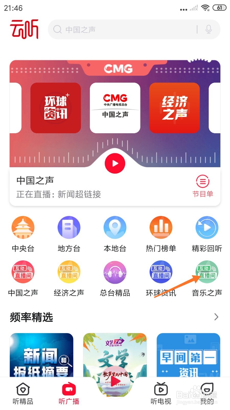 云听中怎么查看泉水叮咚响