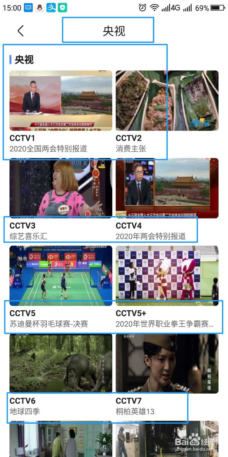 手机上如何看中央电视台?